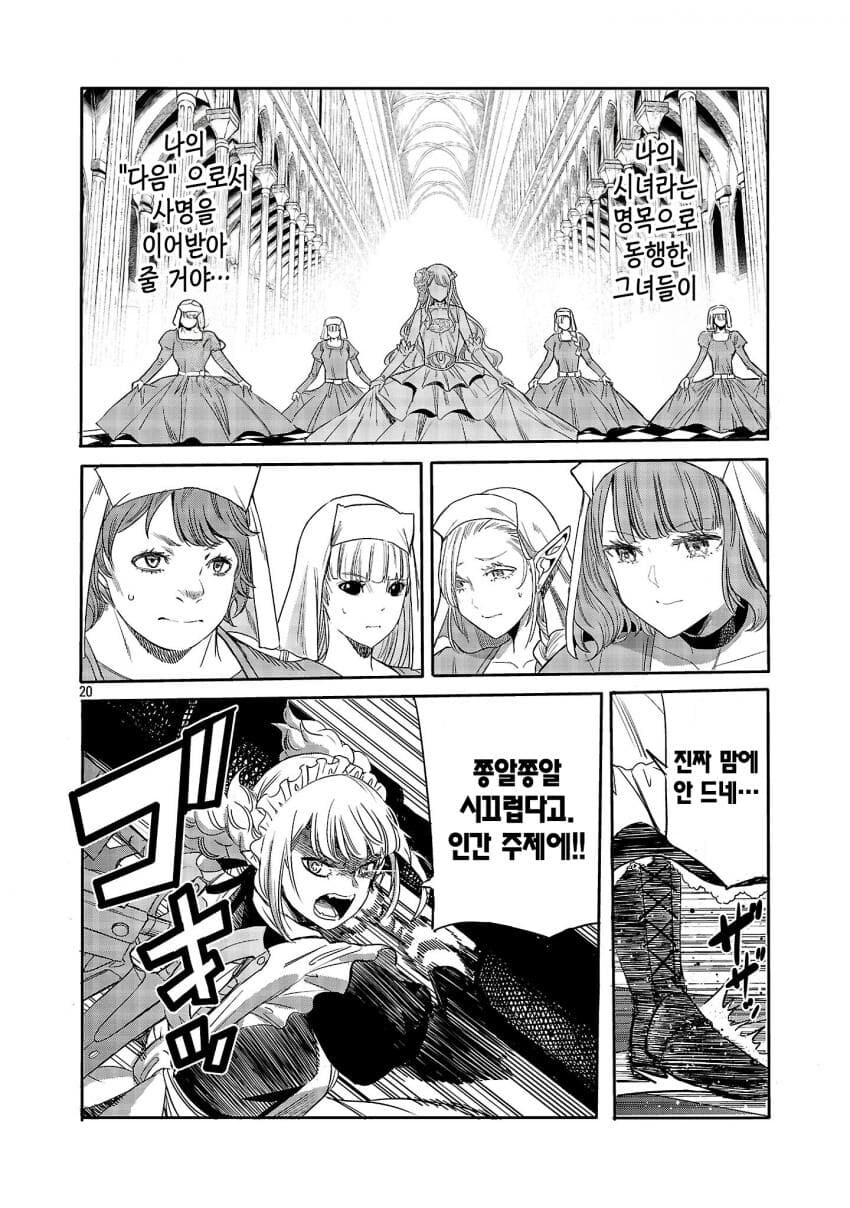 인류의 미래를 건 마왕과의 정략결혼 .manhwa_19.jpg