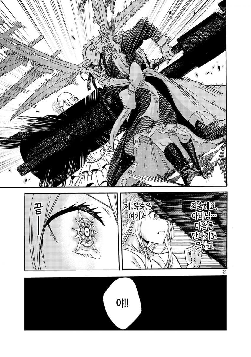 인류의 미래를 건 마왕과의 정략결혼 .manhwa_20.jpg