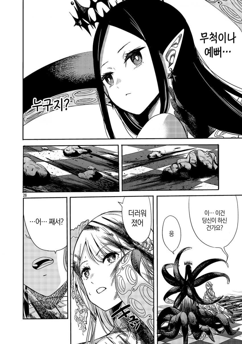 인류의 미래를 건 마왕과의 정략결혼 .manhwa_26.jpg