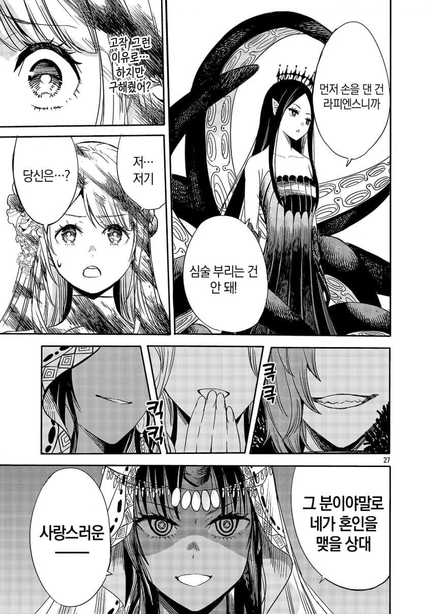 인류의 미래를 건 마왕과의 정략결혼 .manhwa_27.jpg