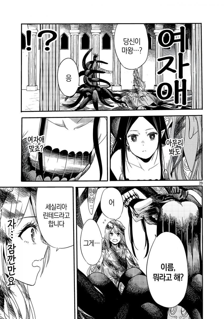 인류의 미래를 건 마왕과의 정략결혼 .manhwa_29.jpg