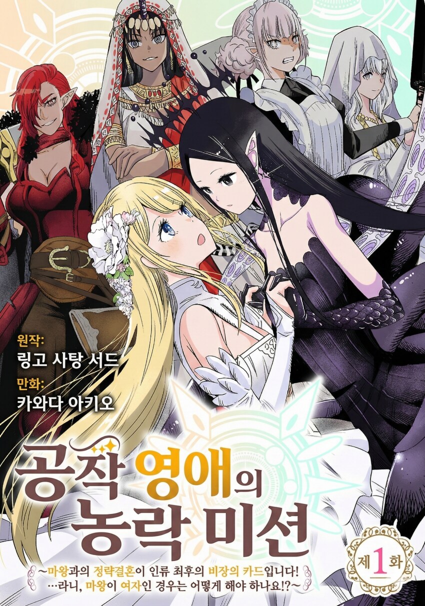 인류의 미래를 건 마왕과의 정략결혼 .manhwa_31.png