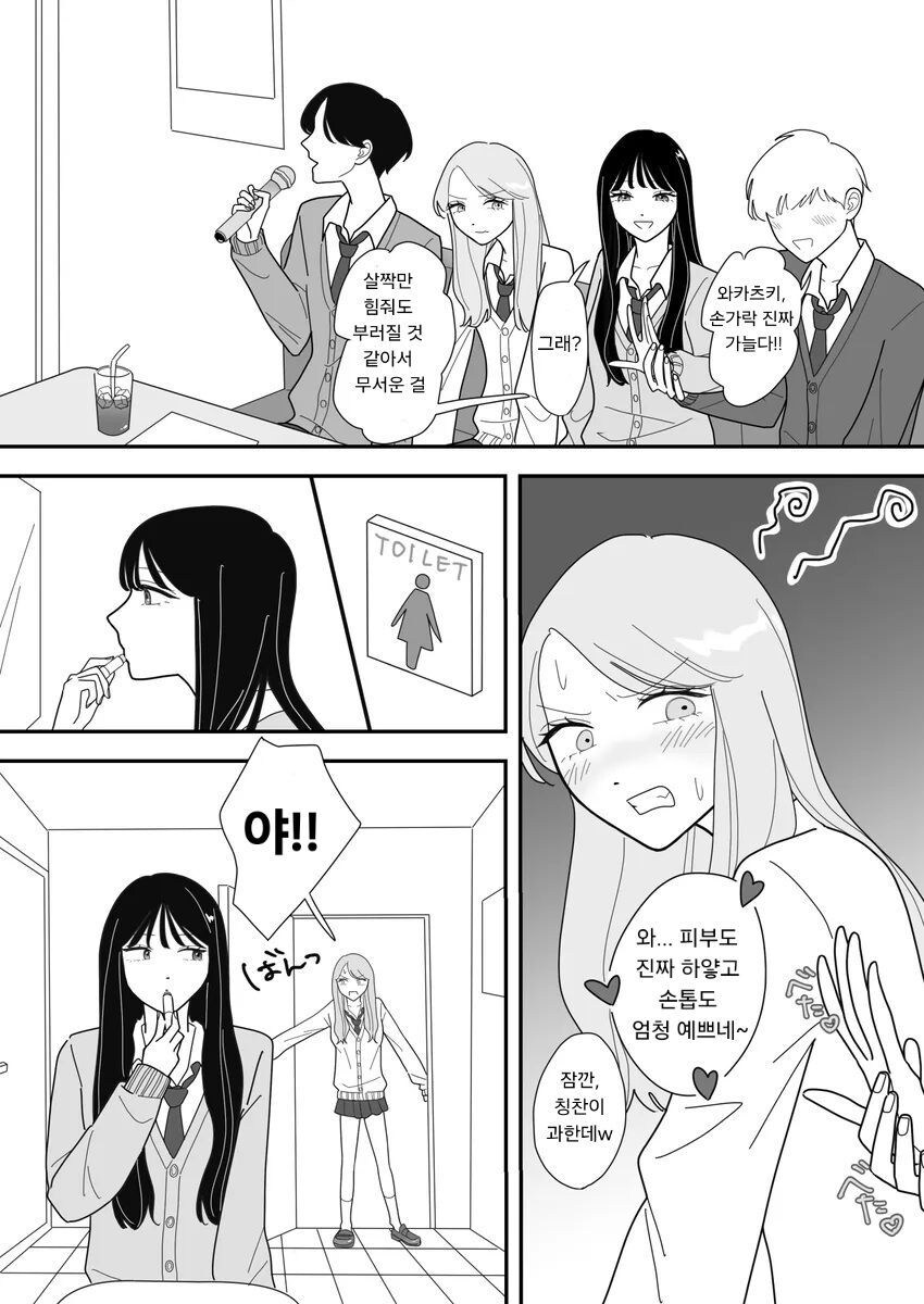 좋아하는 사람에게 찝적거려서 빡친 .manhwa_1.jpg