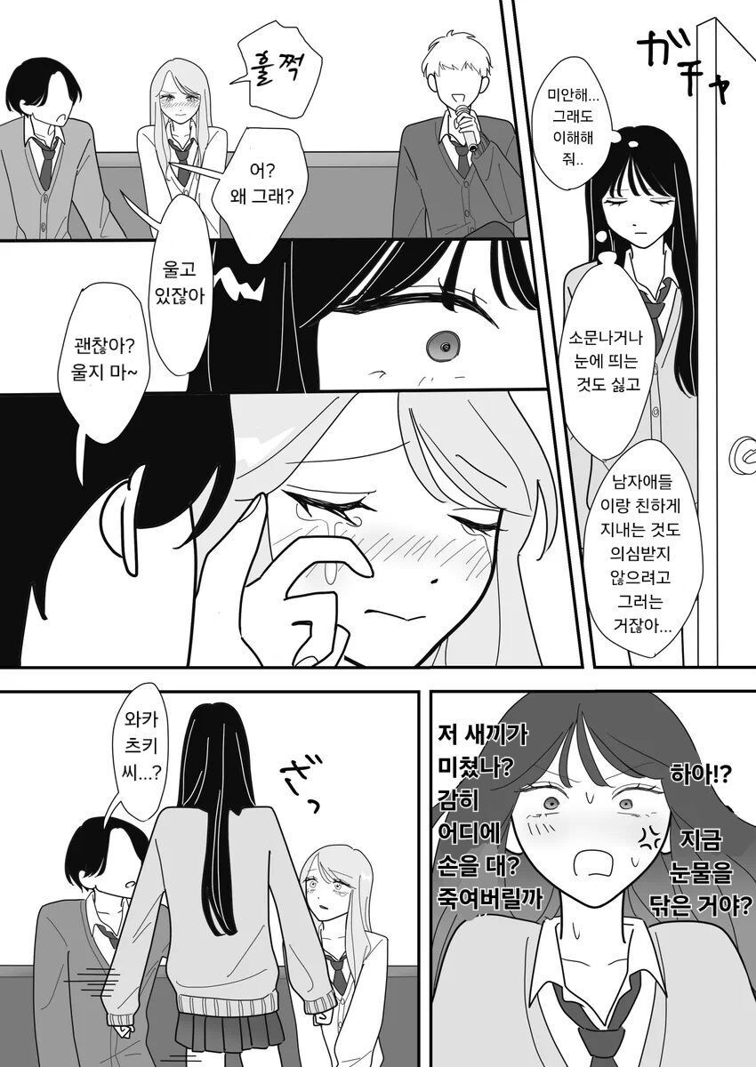 좋아하는 사람에게 찝적거려서 빡친 .manhwa_3.jpg