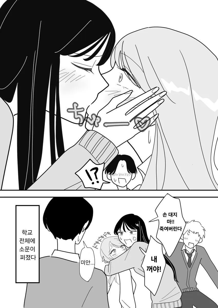 좋아하는 사람에게 찝적거려서 빡친 .manhwa_4.jpg