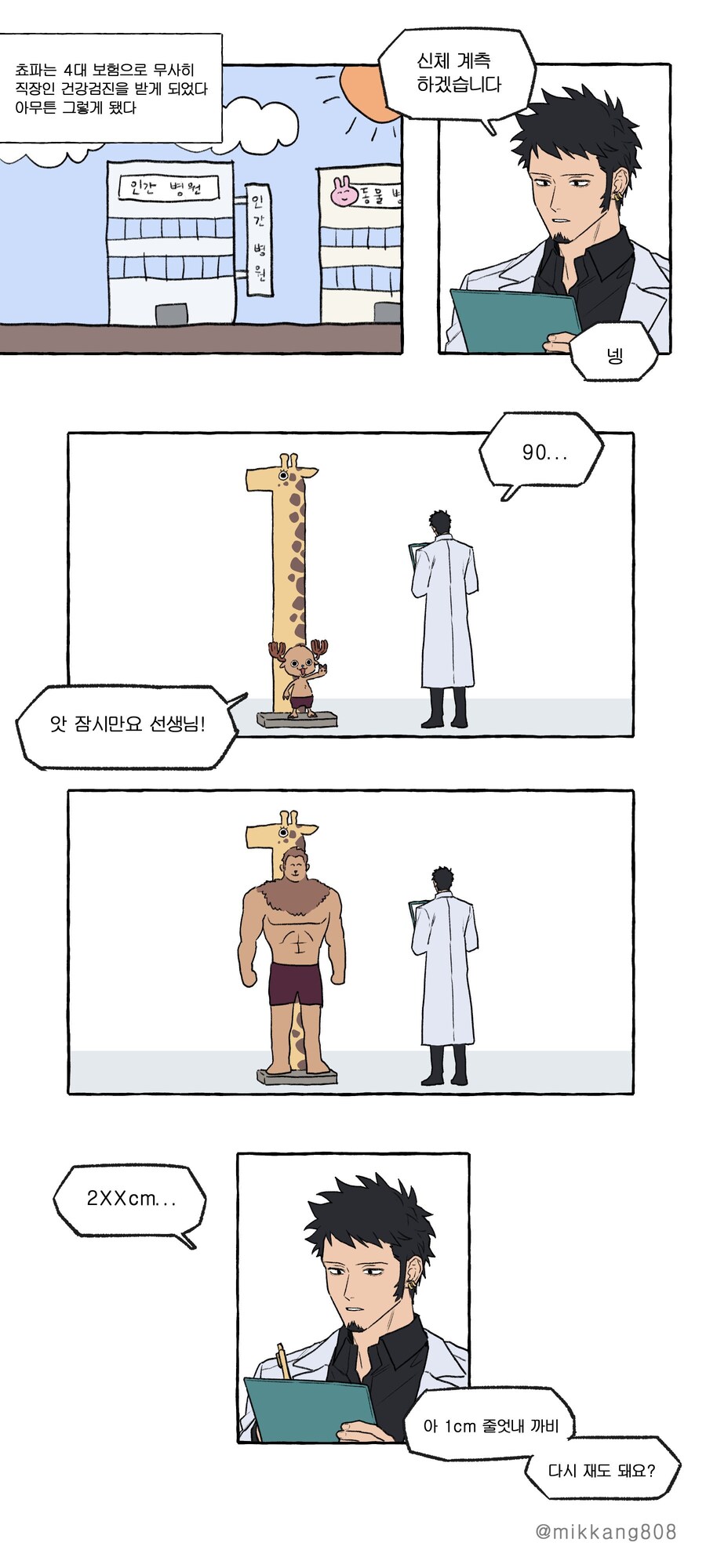 원피스)건강검진하는 쵸파 .manhwa_1.jpg