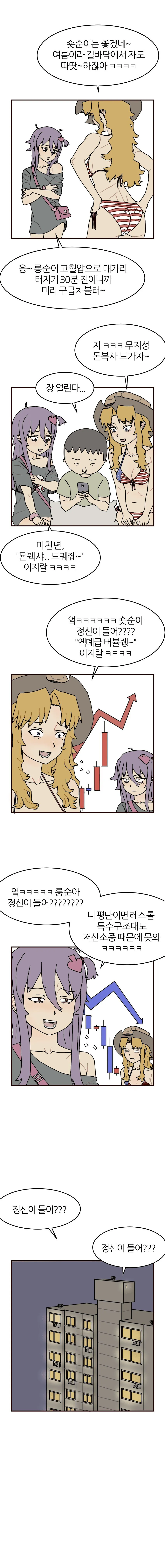 미국주식 투자하는 .manwha_5.webp