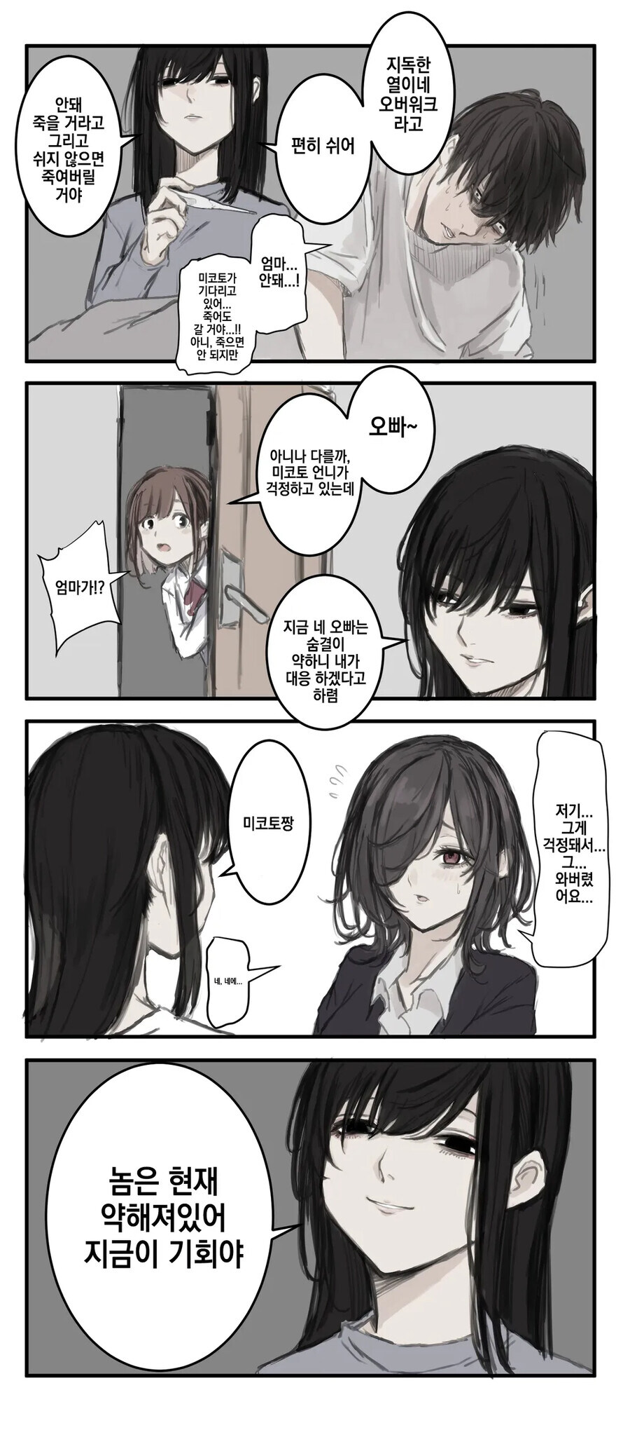 얀데레 엄마 모음 .manwha_7.jpg