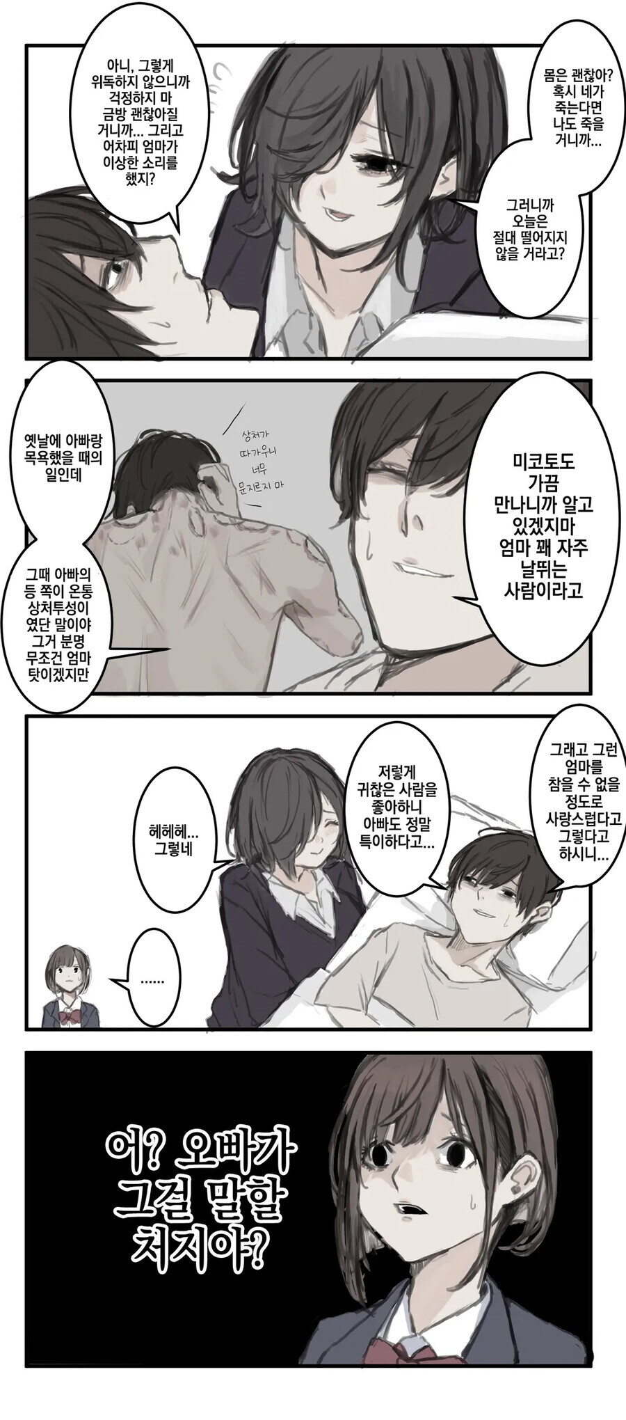 얀데레 엄마 모음 .manwha_8.jpg