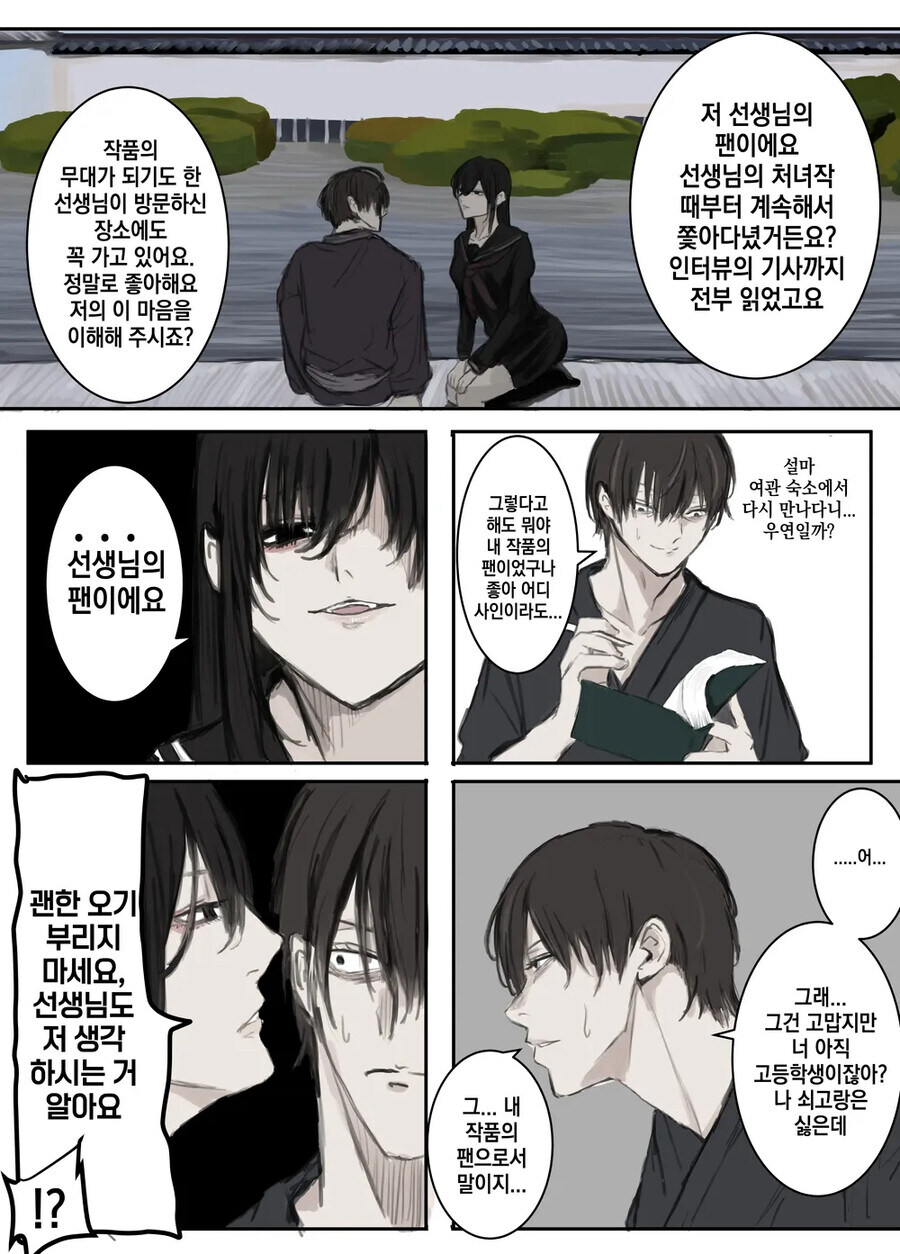 얀데레 엄마 모음 .manwha_11.jpg