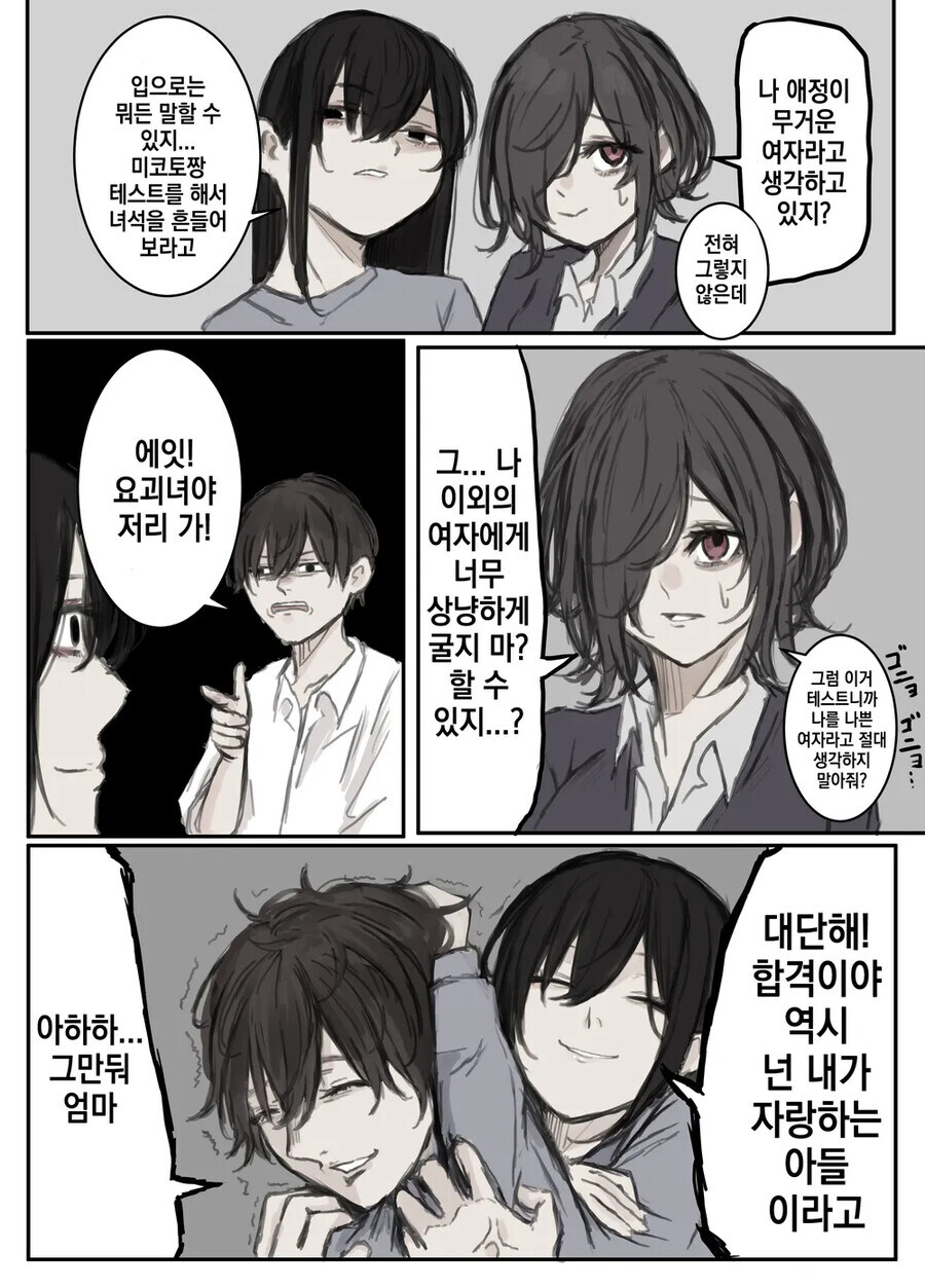 얀데레 엄마 모음 .manwha_12.jpg