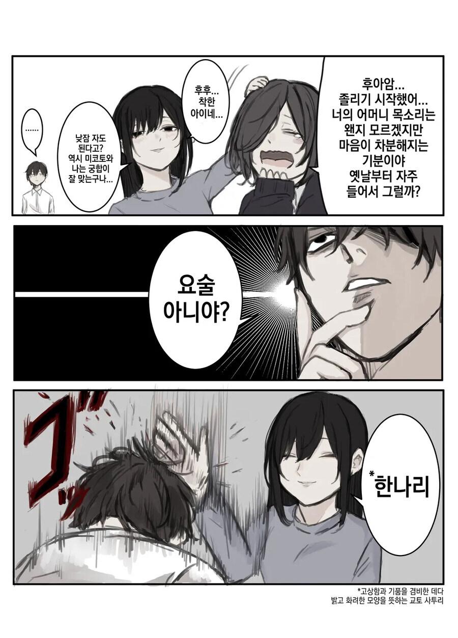 얀데레 엄마 모음 .manwha_15.jpg