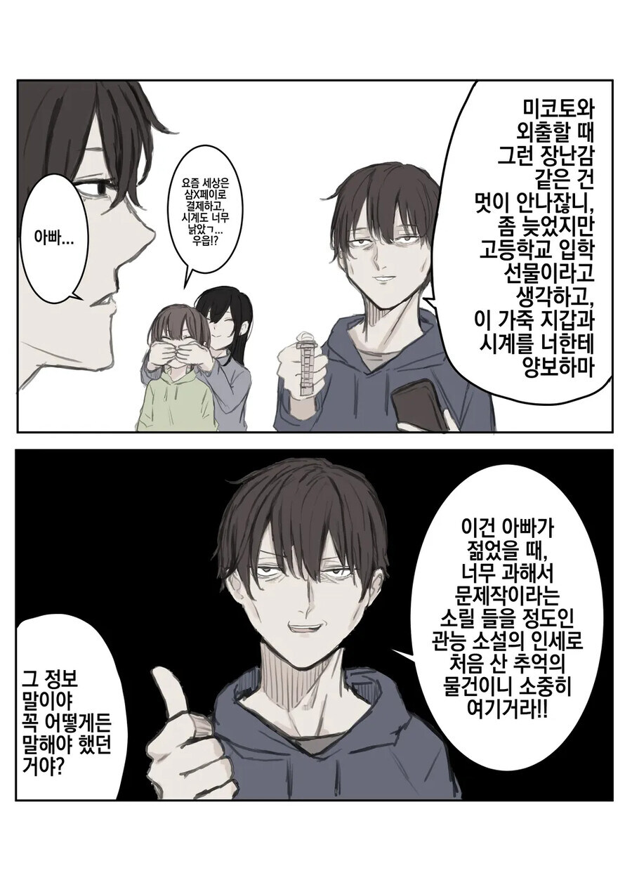 얀데레 엄마 모음 .manwha_19.jpg