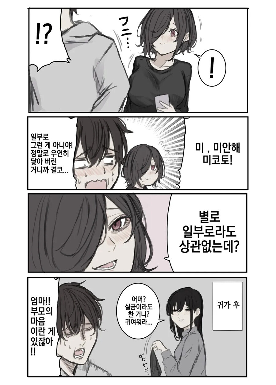 얀데레 엄마 모음 .manwha_20.jpg