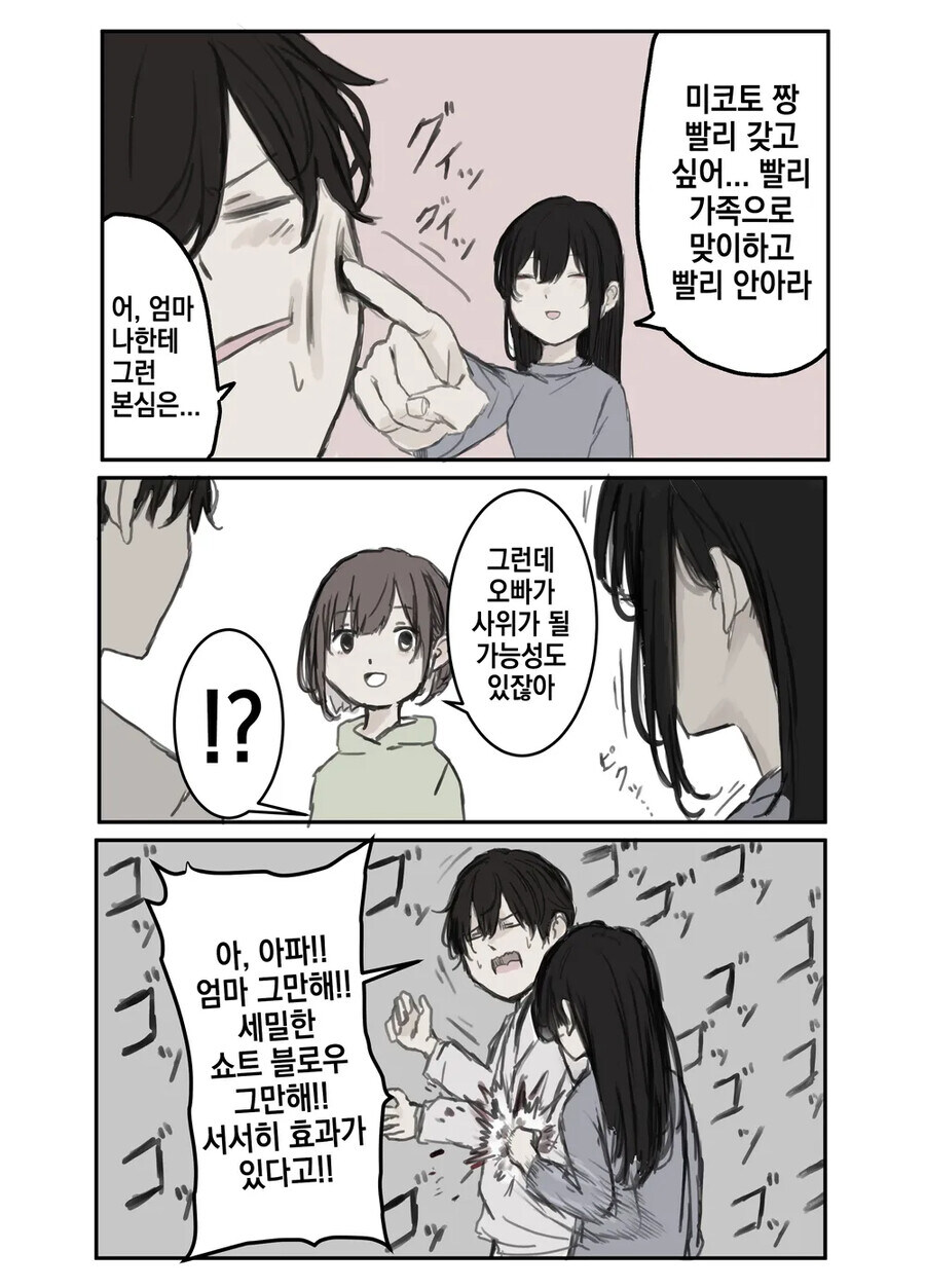 얀데레 엄마 모음 .manwha_24.jpg