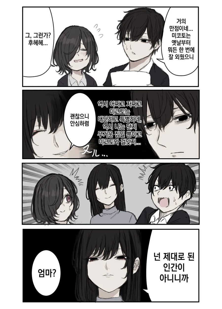 얀데레 엄마 모음 .manwha_26.jpg