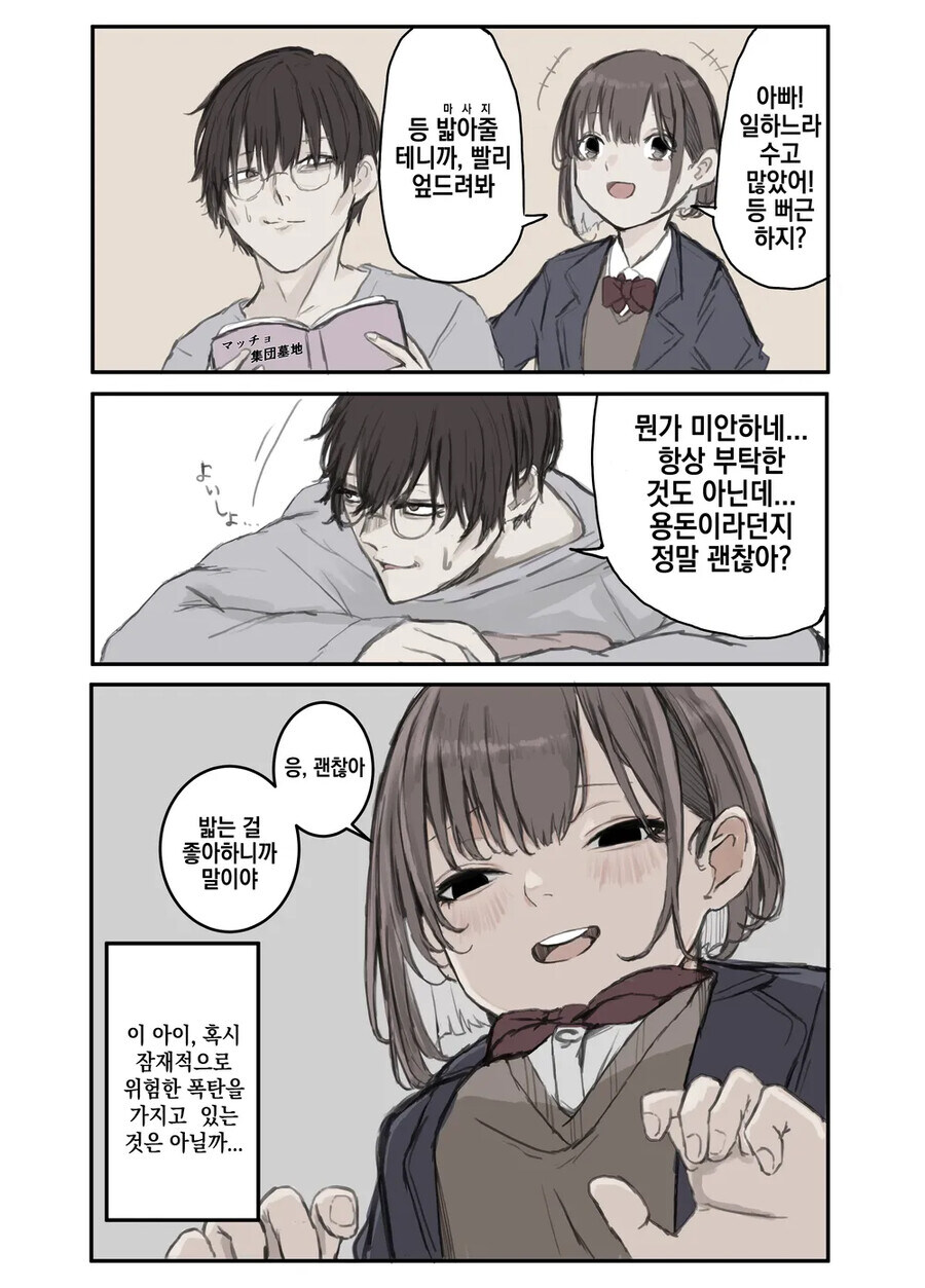 얀데레 엄마 모음 .manwha_27.jpg