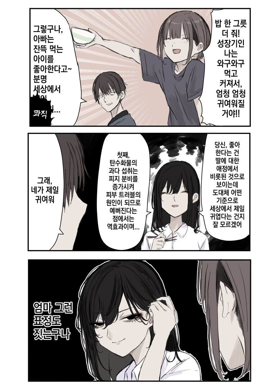 얀데레 엄마 모음 .manwha_32.jpg