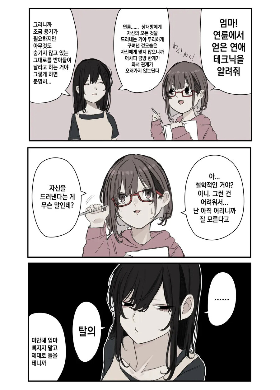 얀데레 엄마 모음 .manwha_33.jpg