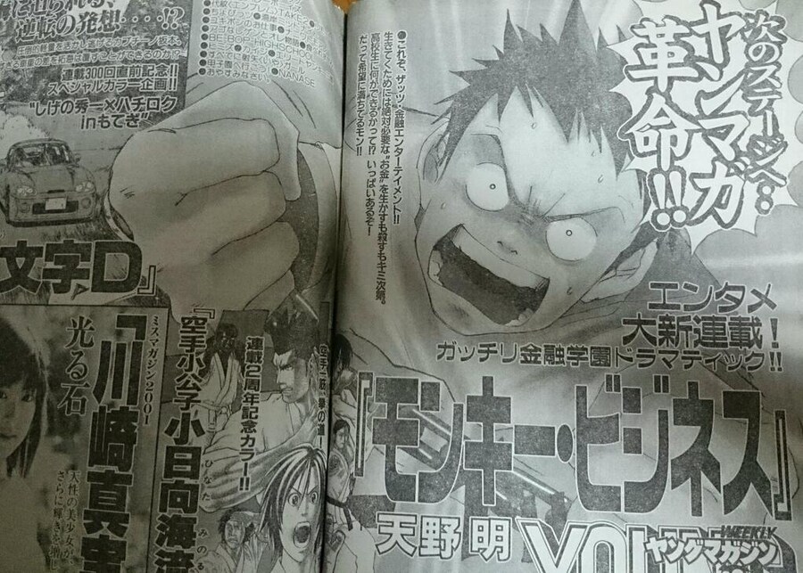 아마노 아키라 작가가 연재하던 잡지의 만화들_1.jpg