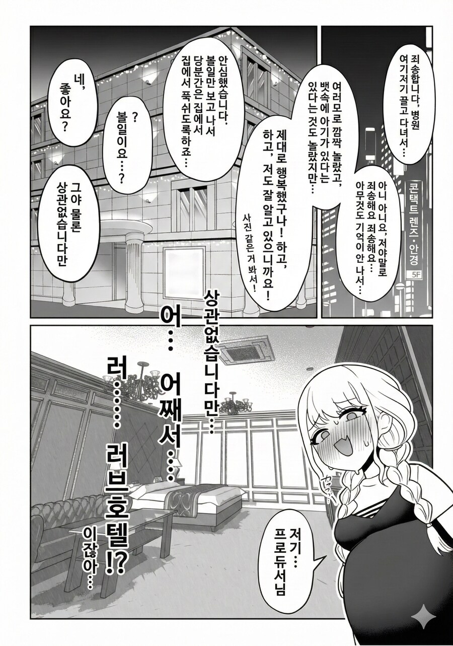 @)정신 차려보니 임신해 있는.manhwa_3.png