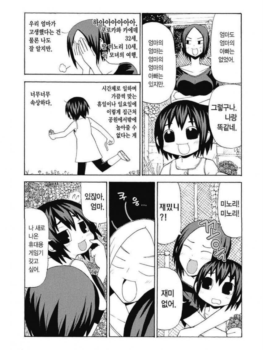 가난한 엄마와 딸 .manwha_2.png