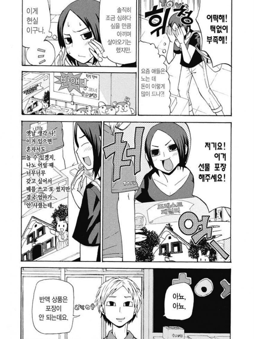 가난한 엄마와 딸 .manwha_9.png