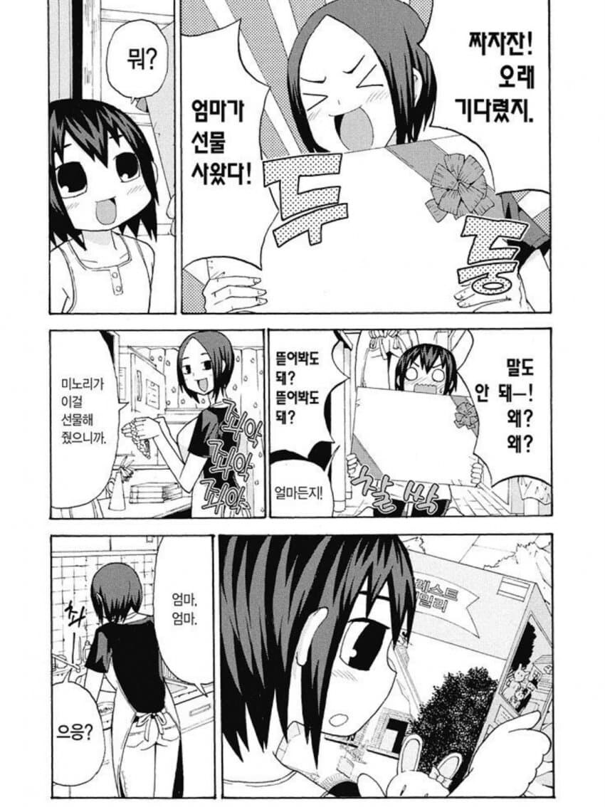 가난한 엄마와 딸 .manwha_11.png