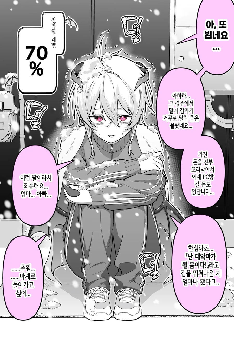 점점 절박해지는 악마짱 .manwha_4.webp