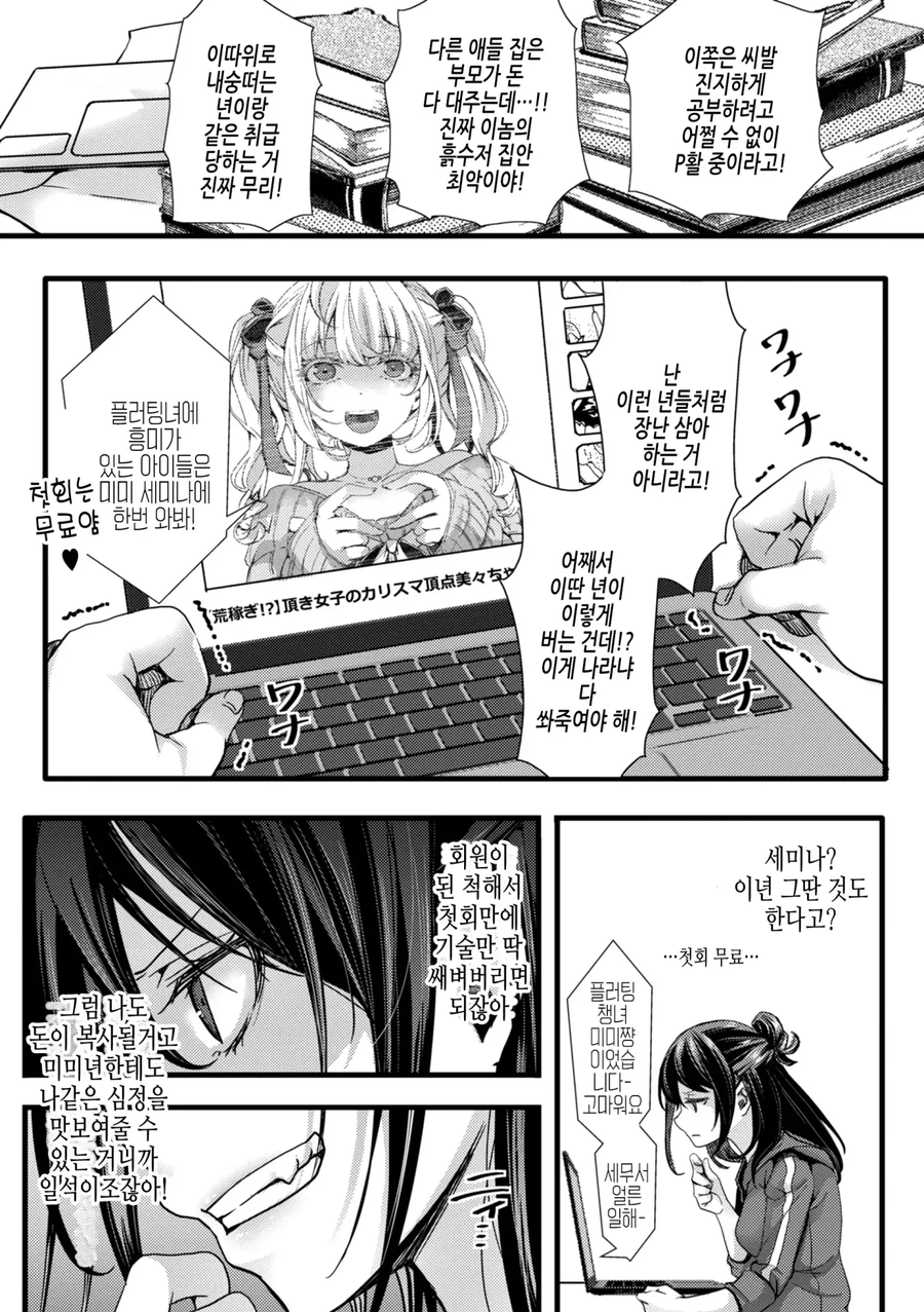 진지하게 공부하려고 어쩔수 없이 p활하는 만화_3.webp