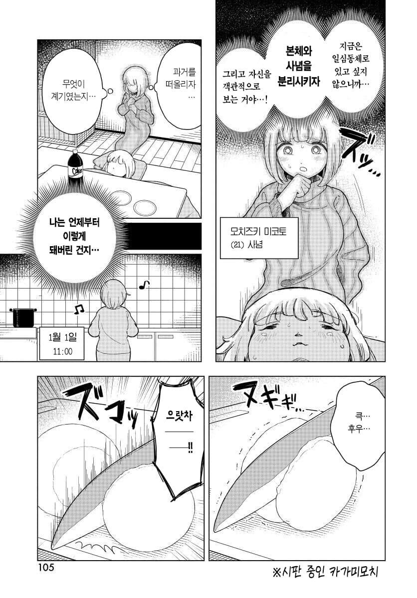 드디어 영혼이 분리된 모치즈키양_3.jpg