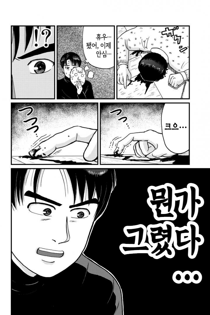 살인사건 다잉 메세지의 가불기.manga_1.png