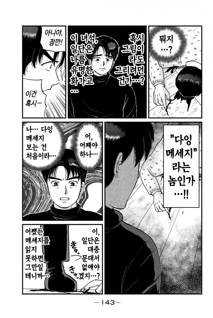 살인사건 다잉 메세지의 가불기.manga_2.png