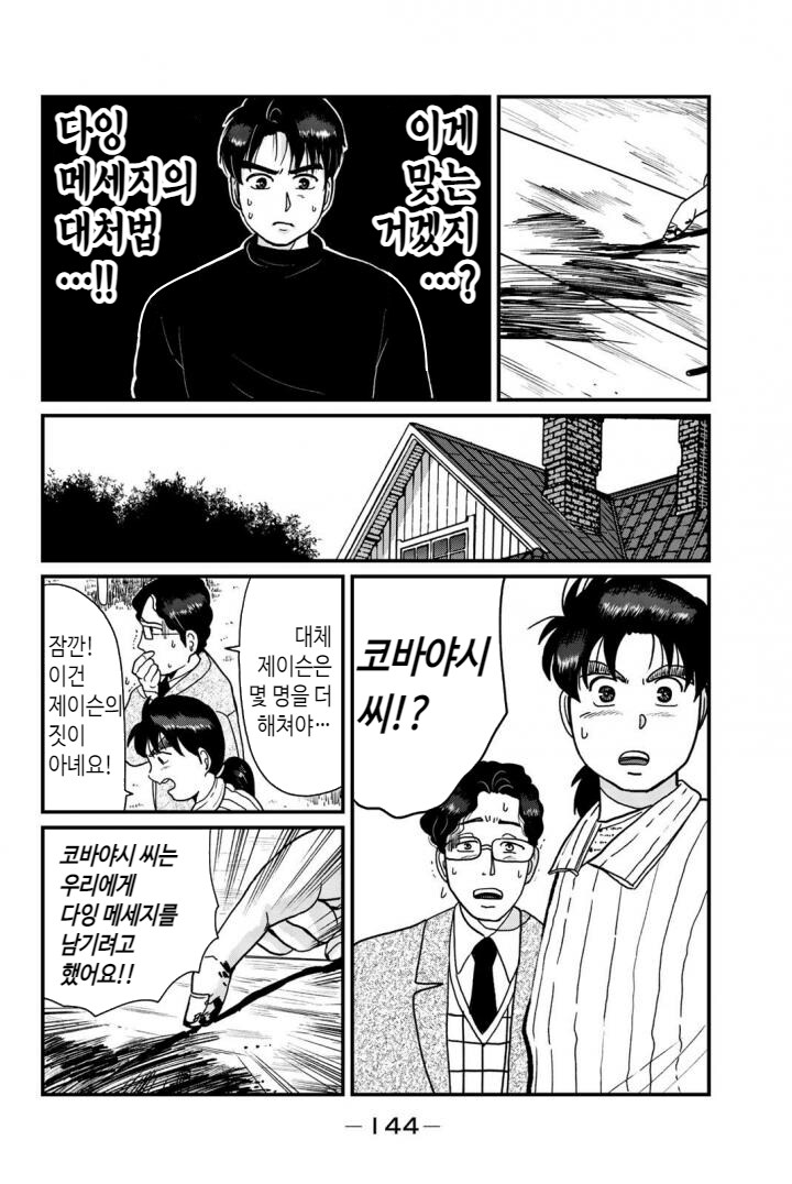 살인사건 다잉 메세지의 가불기.manga_3.png