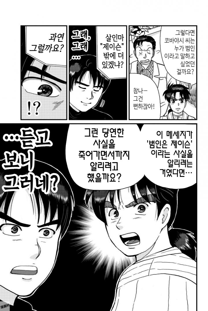 살인사건 다잉 메세지의 가불기.manga_4.png