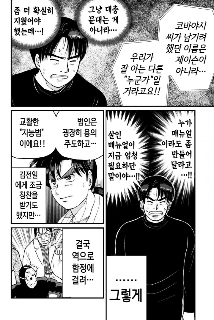 살인사건 다잉 메세지의 가불기.manga_5.png