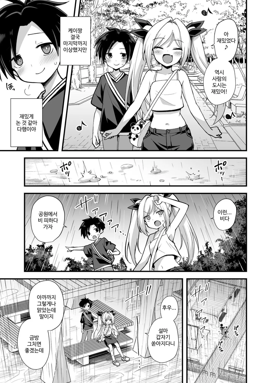 어린 딸이 아기를 낳아서 동생으로 하는 만화_4.webp