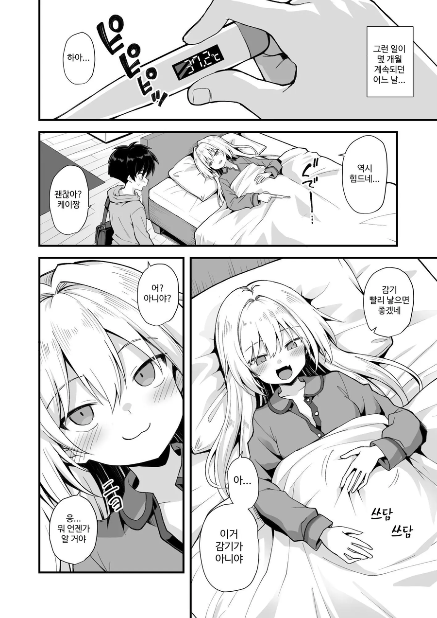 어린 딸이 아기를 낳아서 동생으로 하는 만화_6.webp