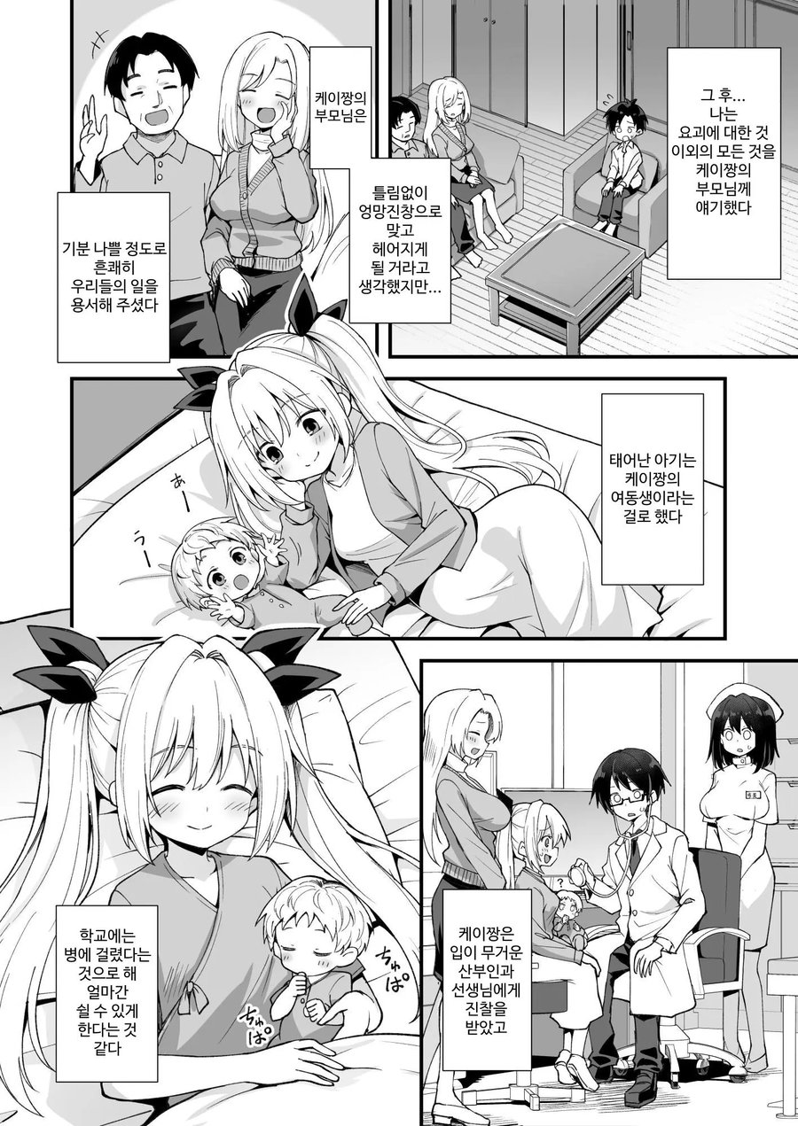 어린 딸이 아기를 낳아서 동생으로 하는 만화_10.webp
