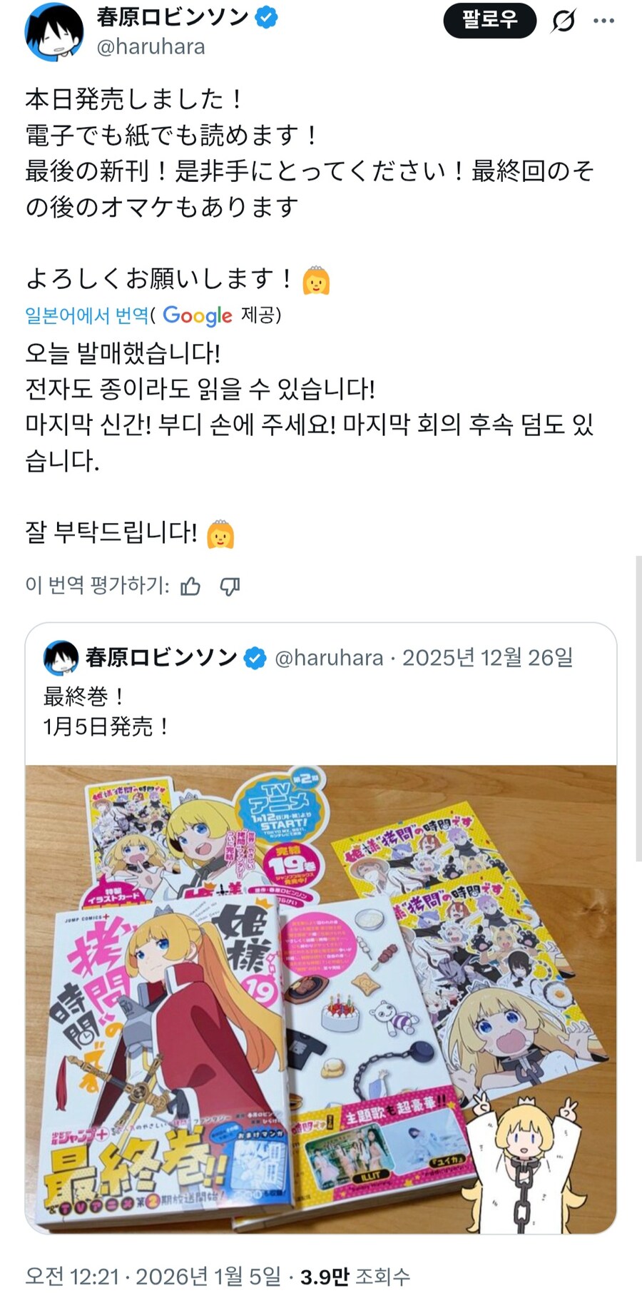 공주님 고문의 시간 입니다 만화 완결편 발매_1.jpg