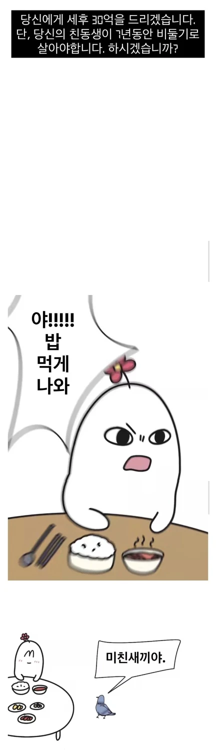 당신에게 세후30억을 드리겠습니다 .manwha_1.webp