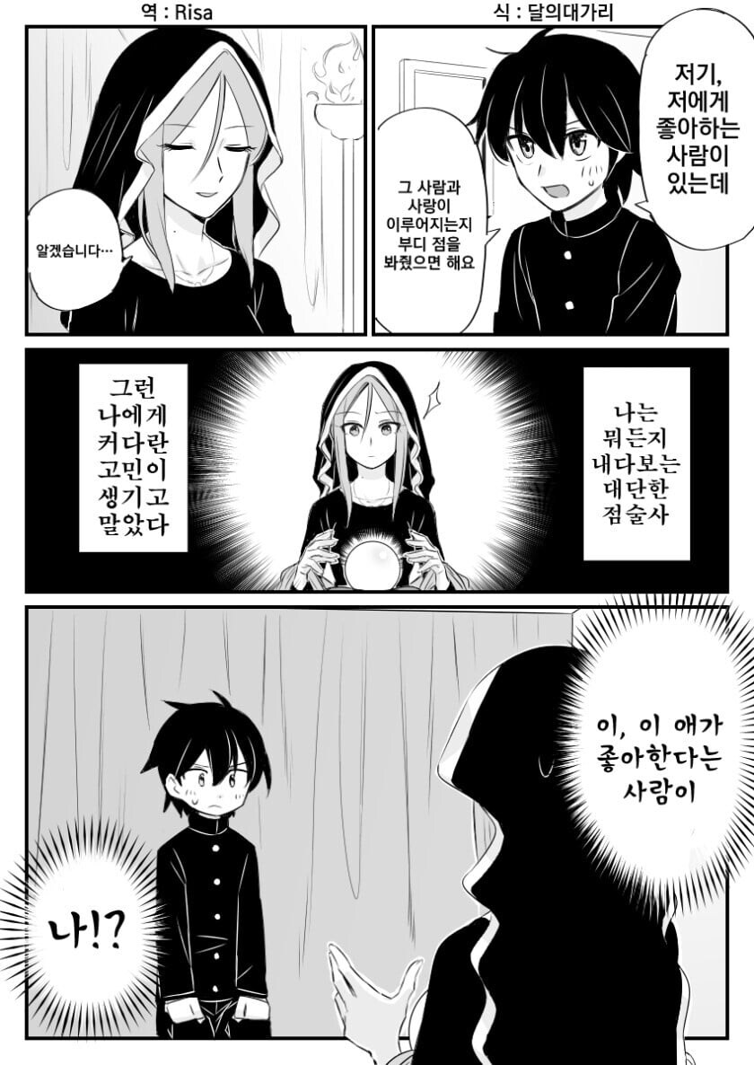 점술사 눈나 manhwa_1.jpg