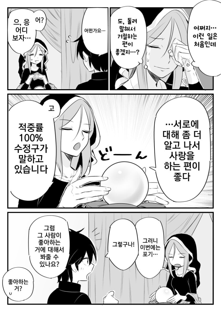 점술사 눈나 manhwa_2.jpg