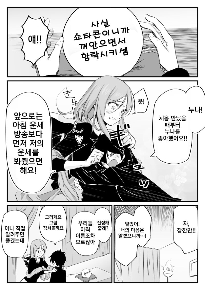 점술사 눈나 manhwa_4.jpg