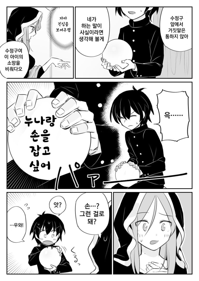 점술사 눈나 manhwa_6.jpg