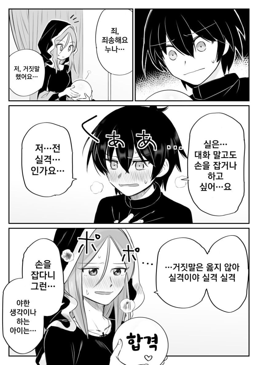 점술사 눈나 manhwa_7.jpg
