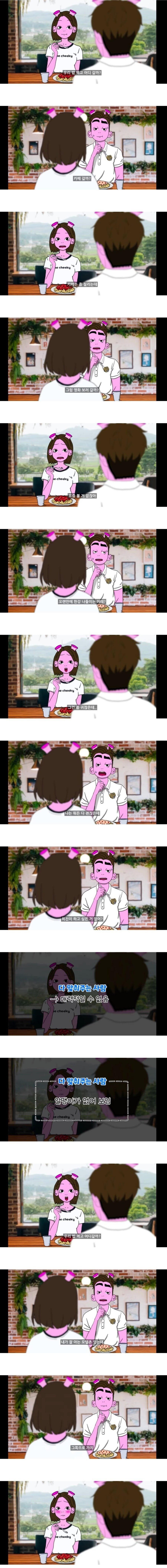 여친이 원하는 대답 팁_1.jpg