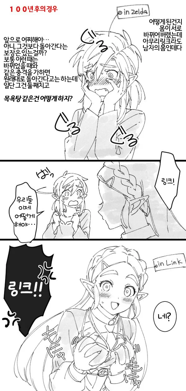 100년전 젤다 vs 100년후 젤다 .manwha_2.webp