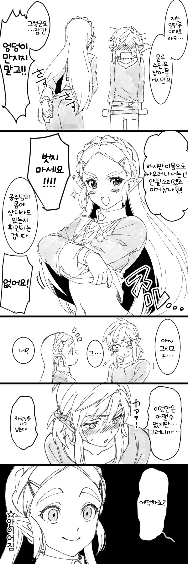 100년전 젤다 vs 100년후 젤다 .manwha_3.webp