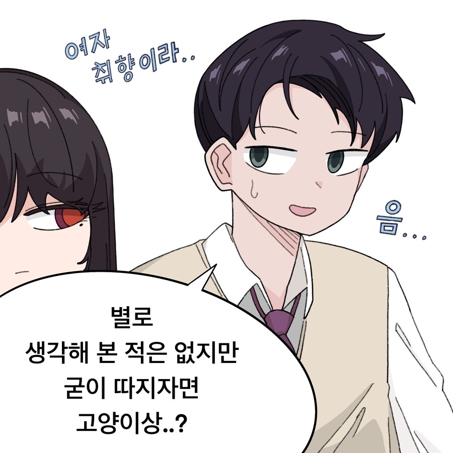 선배 취향이 궁금한 여후배 Manhwa_2.png